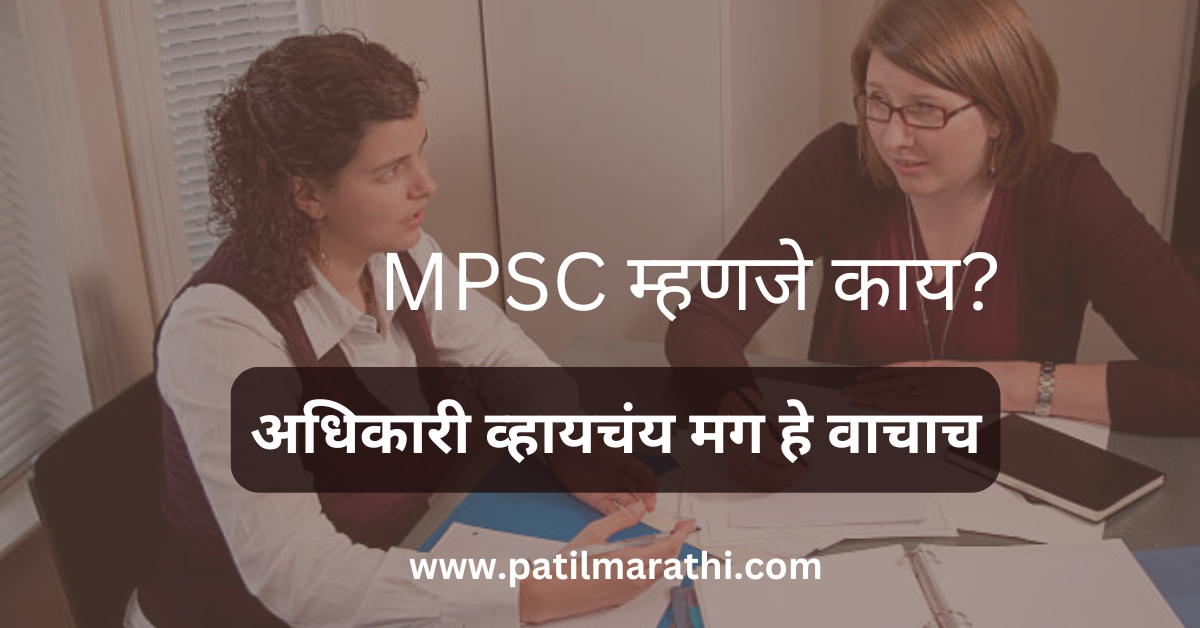 Mpsc Information In Marathi Wikipedia MPSC मराठी माहिती | MPSC Information in marathi